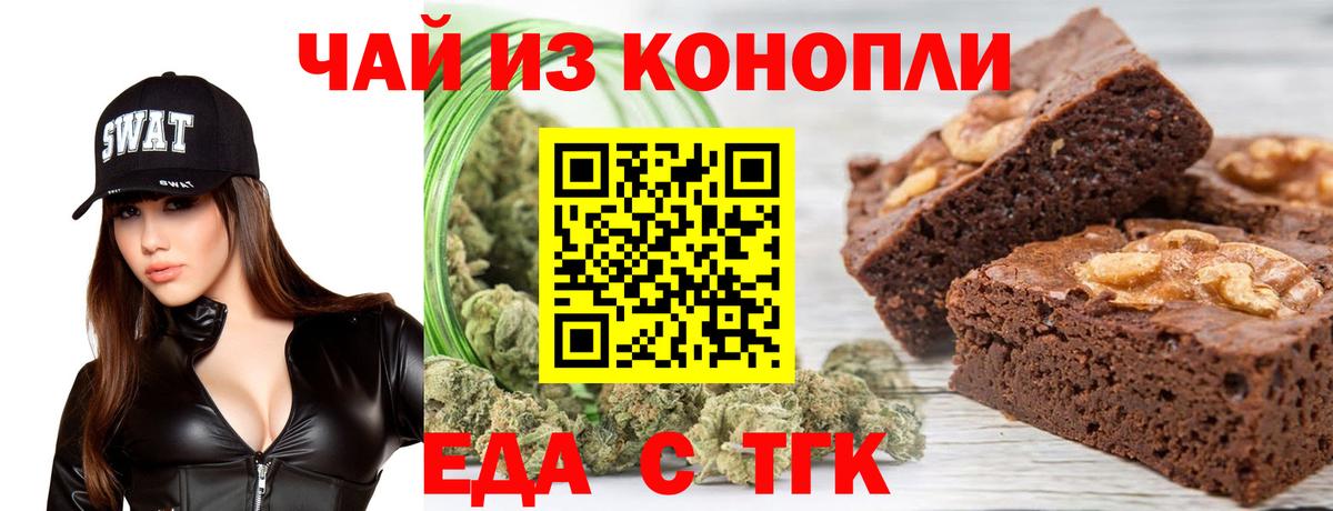 Еда ТГК марихуана  Вход с VPN  Новоуральск 