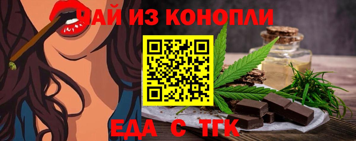 Еда ТГК конопля Новоуральск
