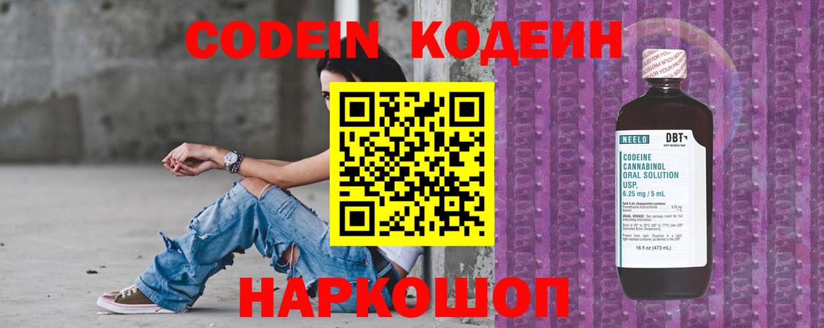 Новоуральск  Codein напиток Lean (лин)  Вход с VPN  Кодеин напиток Lean (лин) 