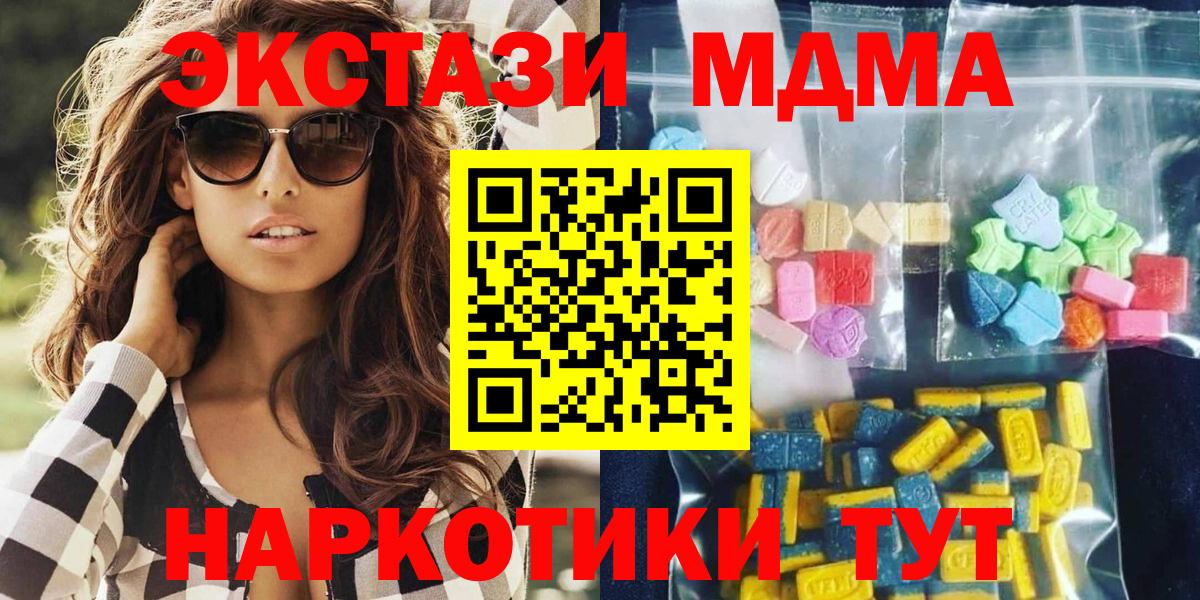 MDMA  Вход с VPN  Новоуральск  MDMA кристаллы 